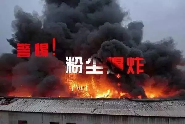 粉尘爆炸预防