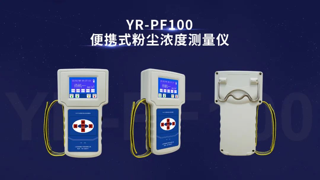 便携式粉尘仪