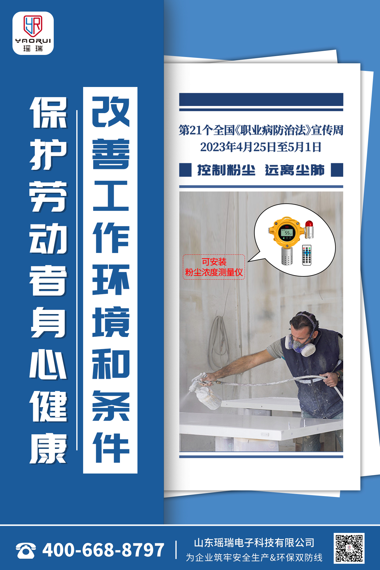 21届职业病防治法（瑶瑞）.jpg