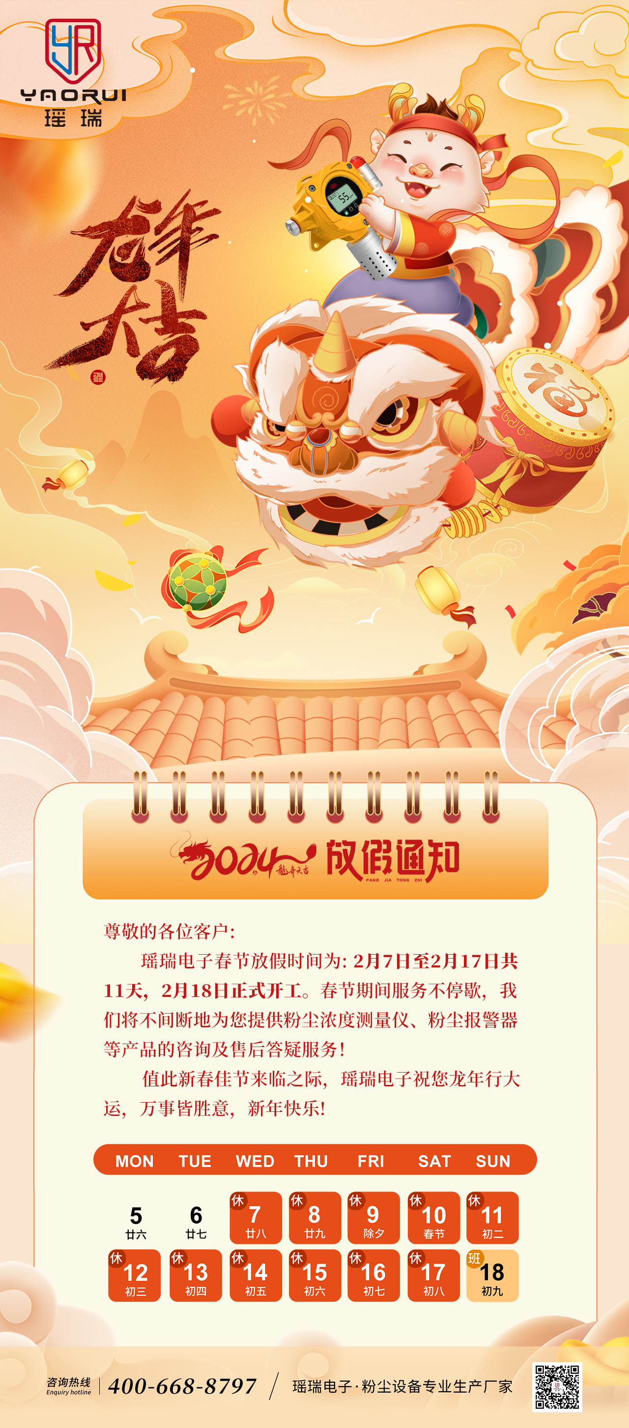 春节海报-2-瑶瑞.jpg