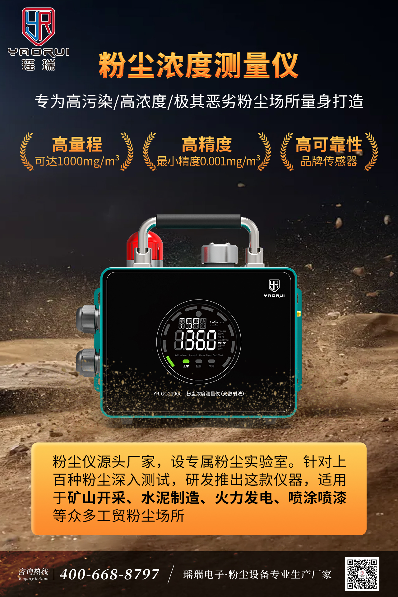YR-GCG1000-粉尘朋友圈海报-1.jpg